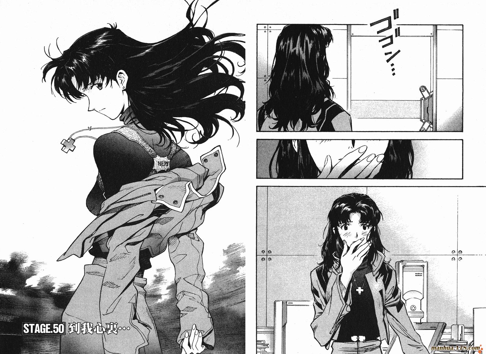 新世纪福音战士 第8卷 第16页