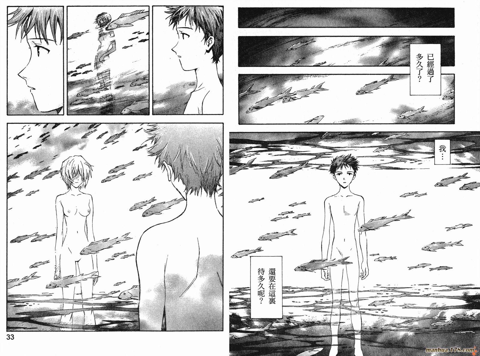 新世纪福音战士 第8卷 第17页