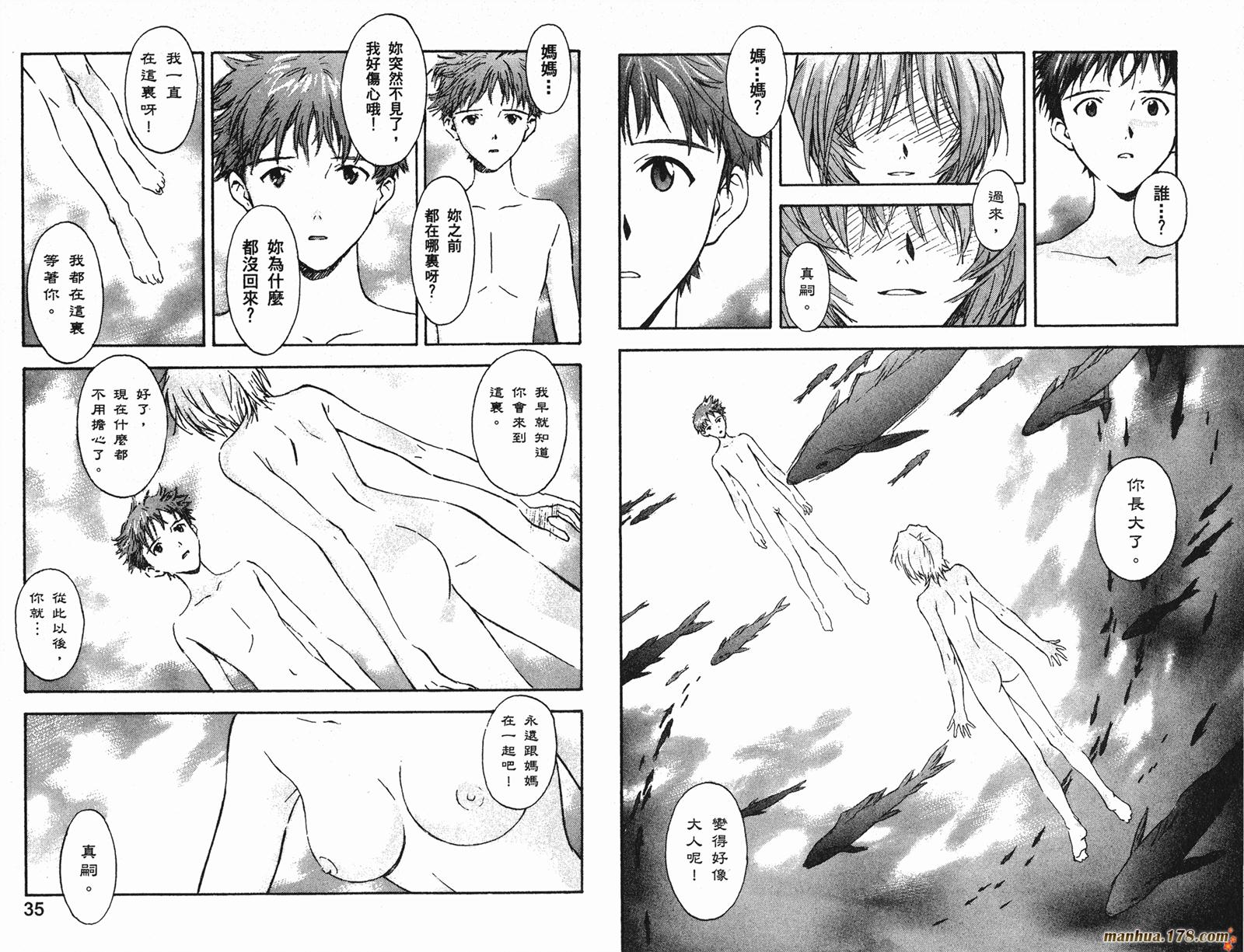 新世纪福音战士 第8卷 第18页