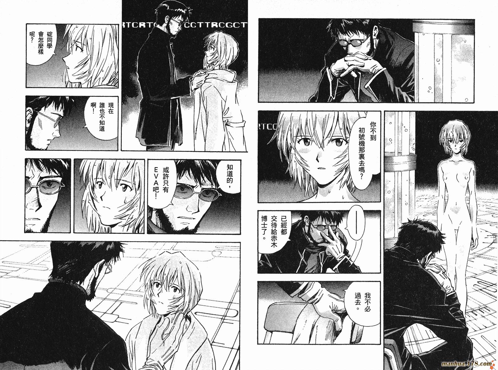 新世纪福音战士 第8卷 第20页