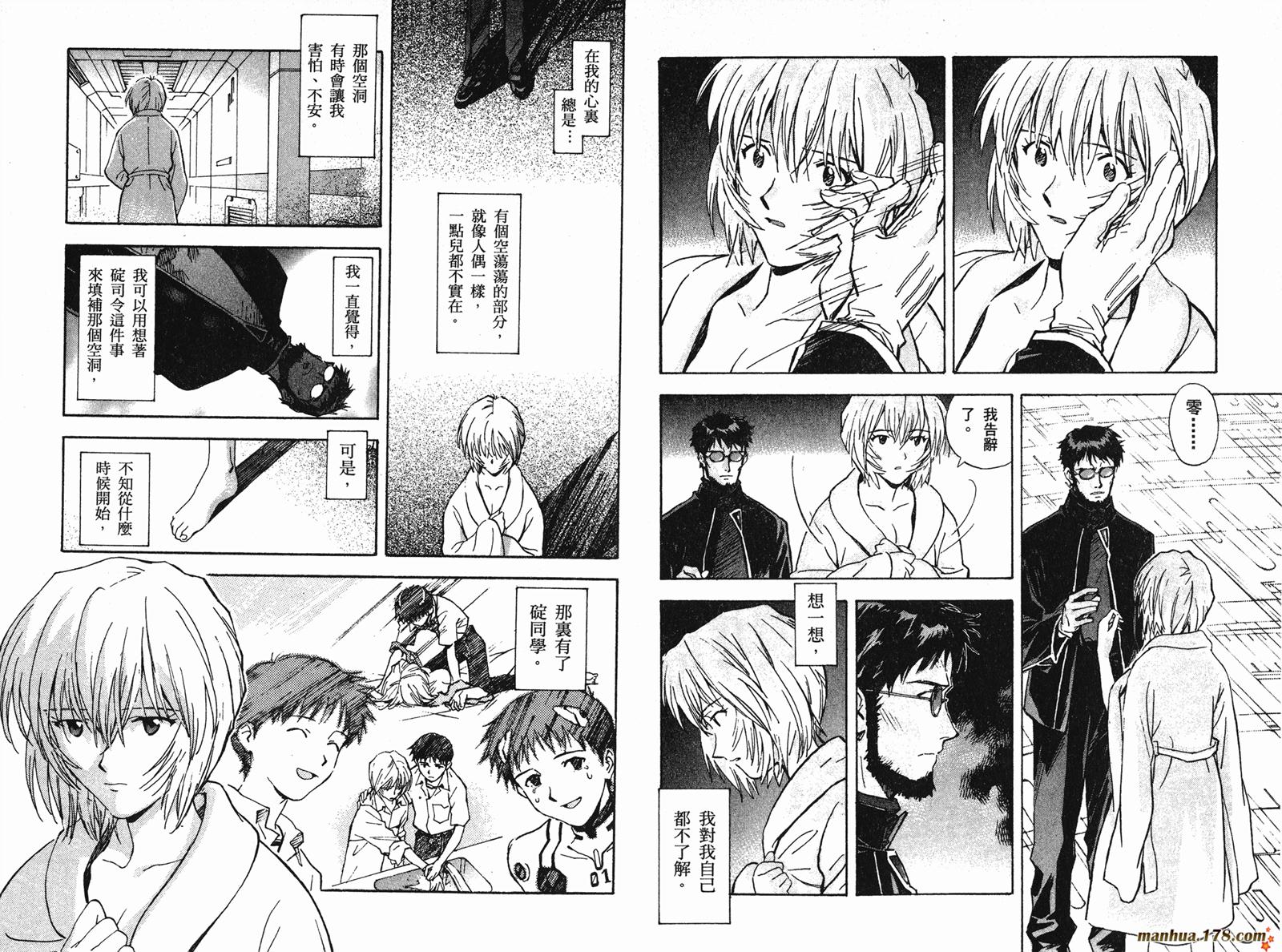 新世纪福音战士 第8卷 第21页