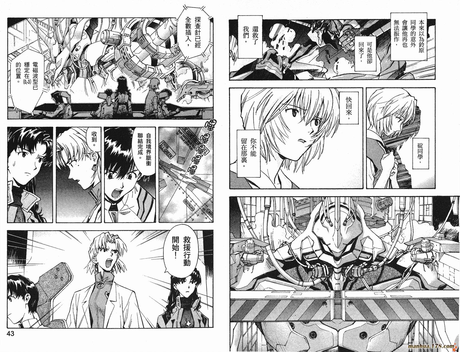 新世纪福音战士 第8卷 第22页