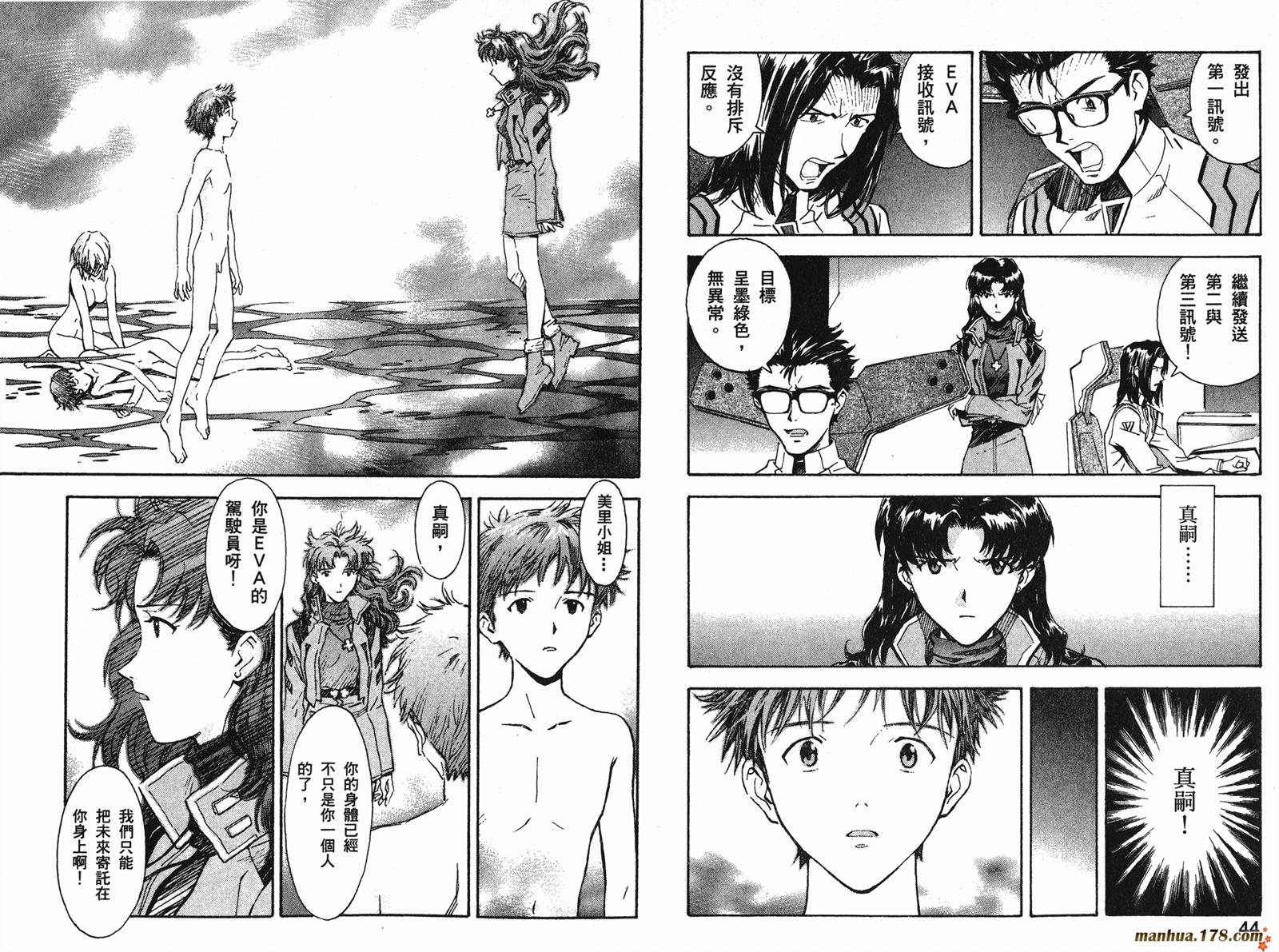 新世纪福音战士 第8卷 第23页