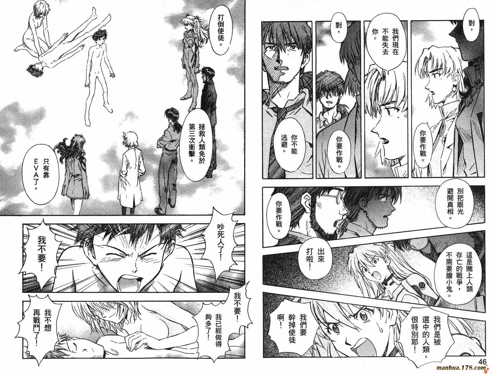 新世纪福音战士 第8卷 第24页