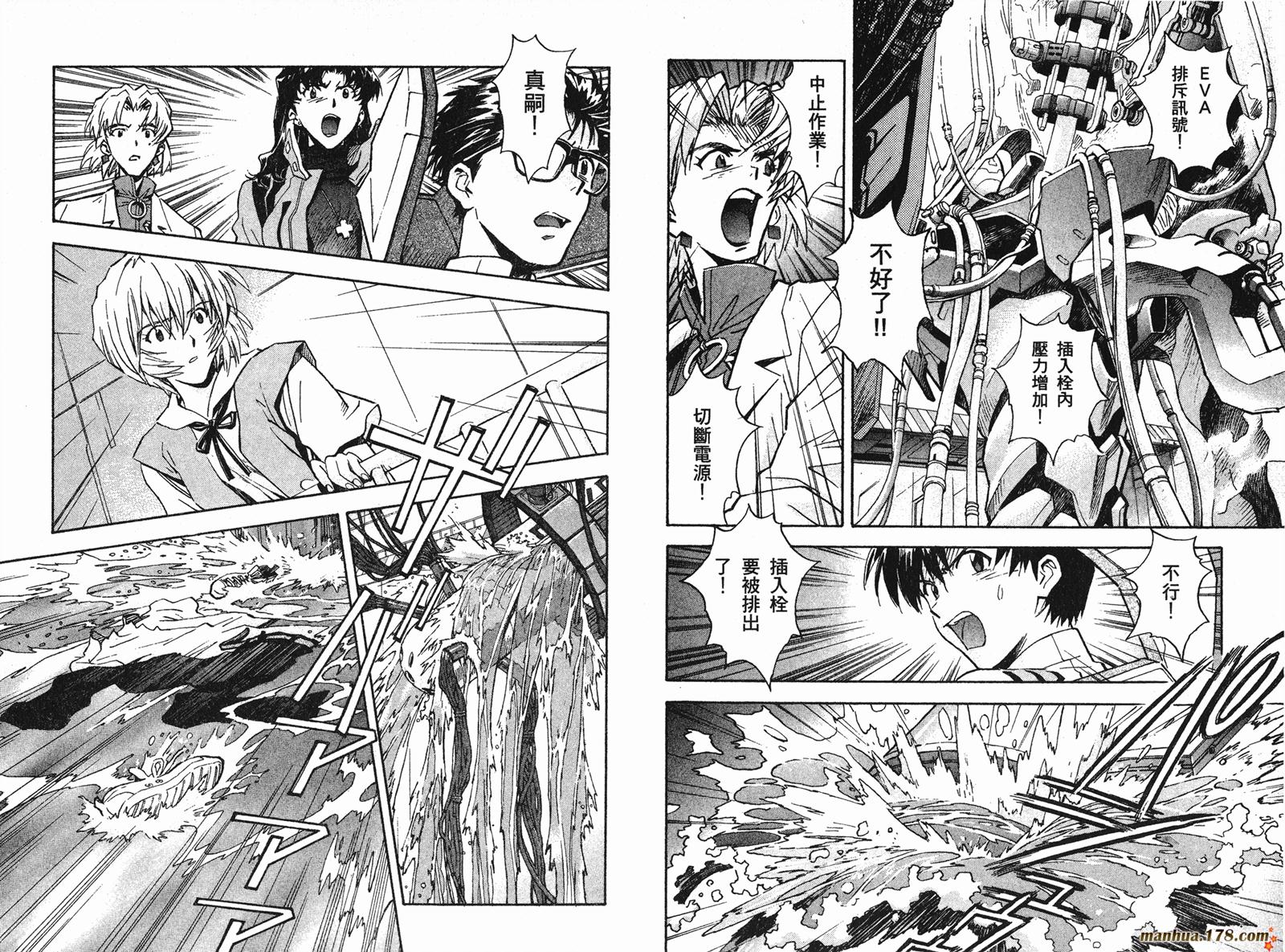 新世纪福音战士 第8卷 第26页