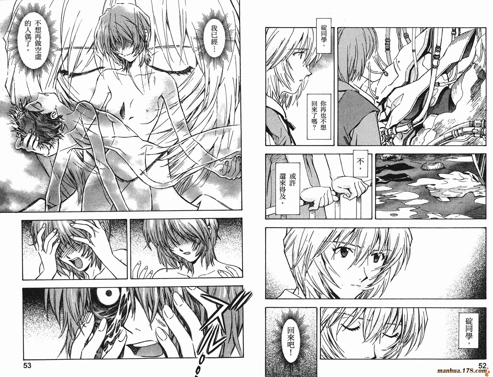 新世纪福音战士 第8卷 第27页