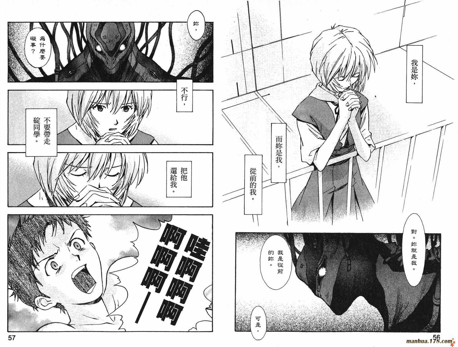 新世纪福音战士 第8卷 第29页