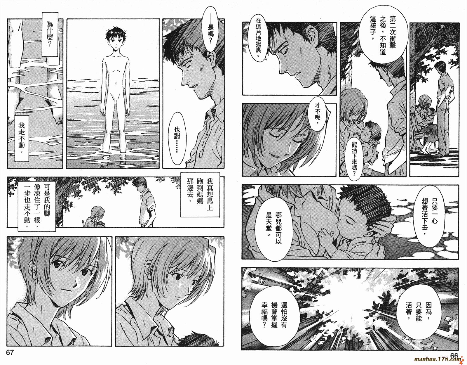 新世纪福音战士 第8卷 第34页