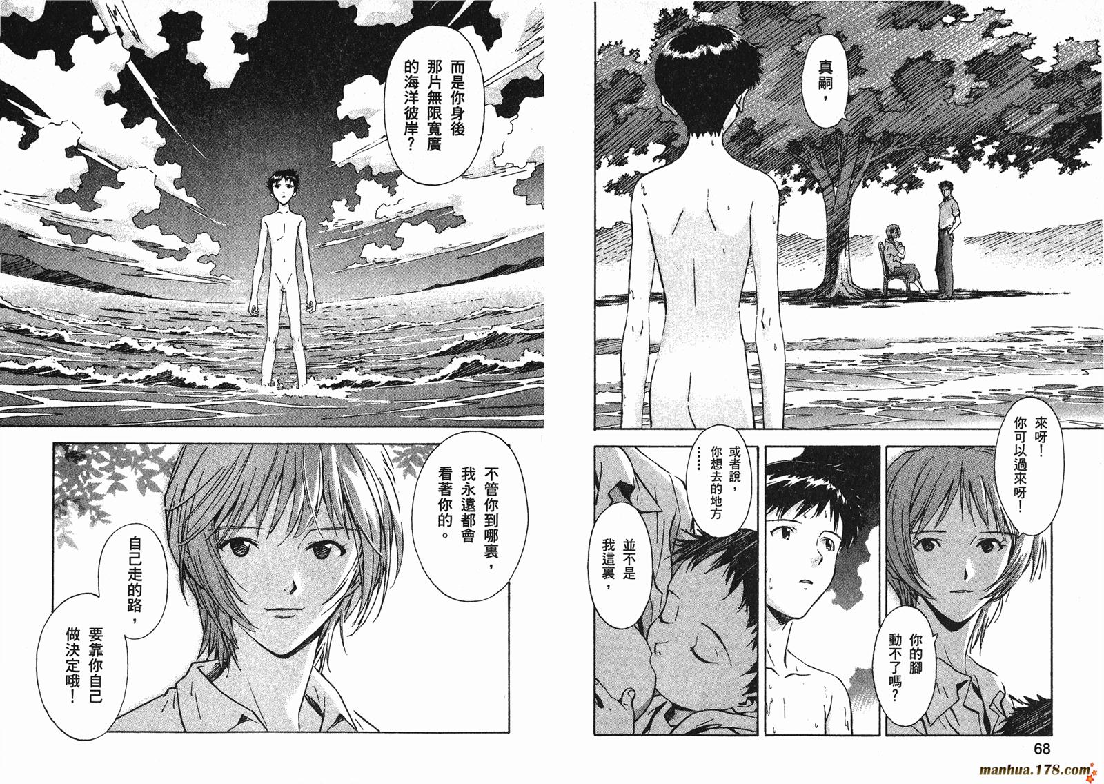 新世纪福音战士 第8卷 第35页