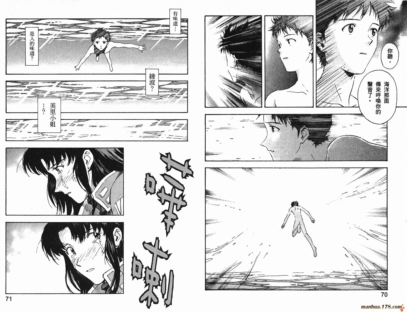 新世纪福音战士 第8卷 第36页