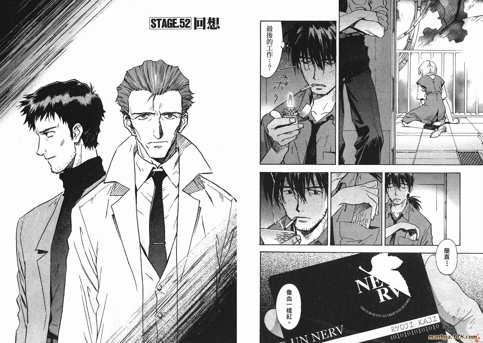 新世纪福音战士 第8卷 第38页