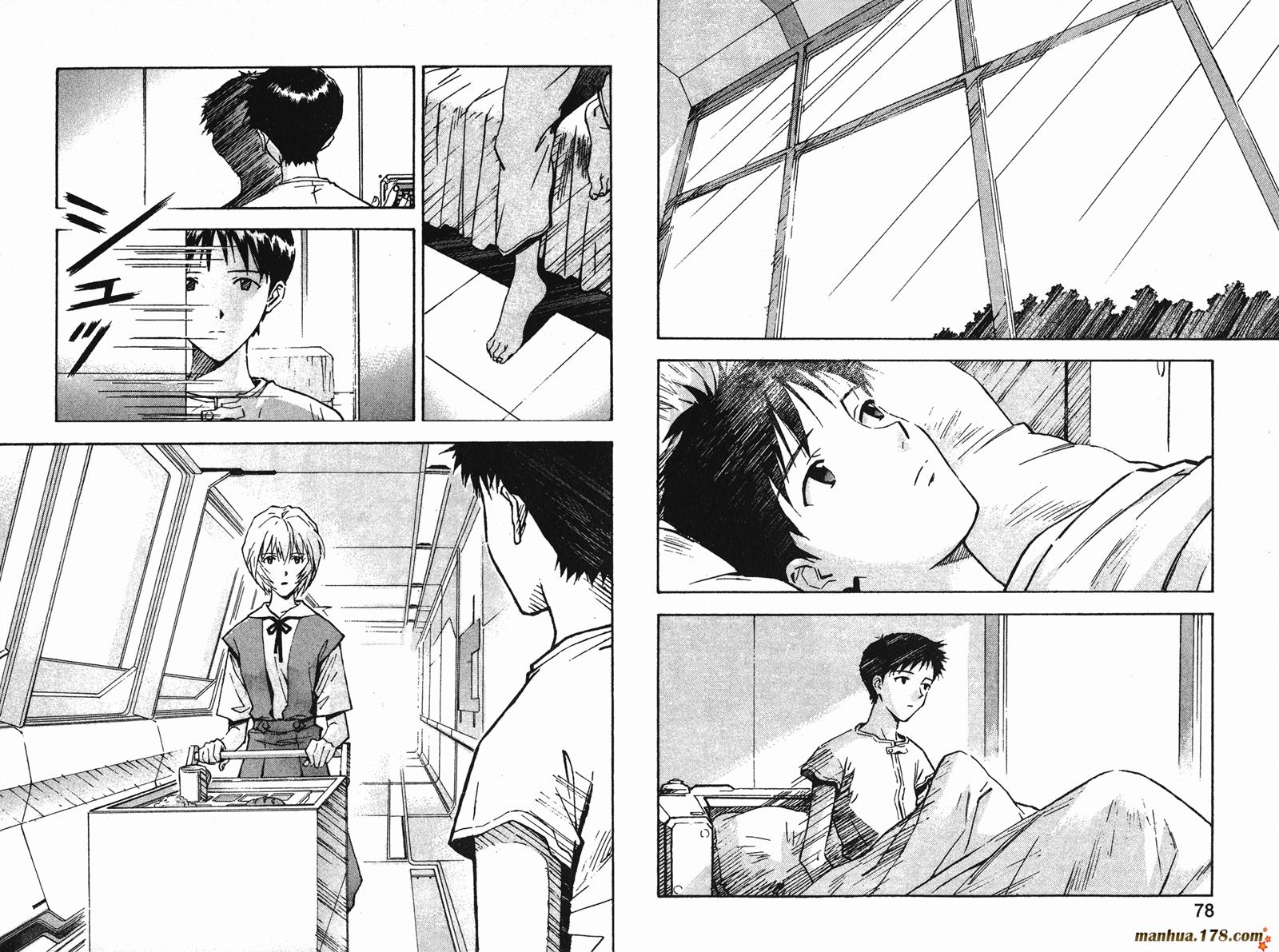 新世纪福音战士 第8卷 第40页