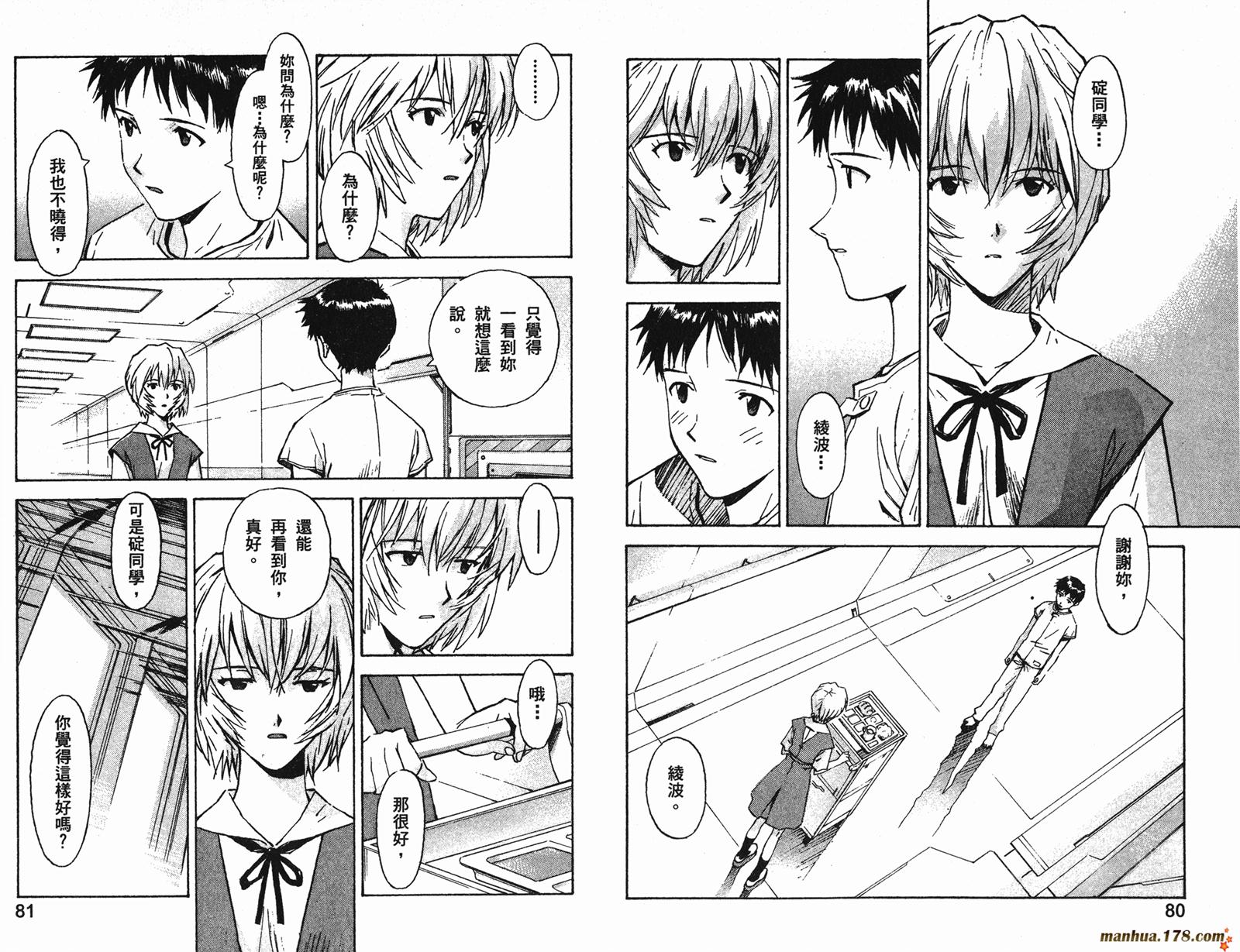 新世纪福音战士 第8卷 第41页