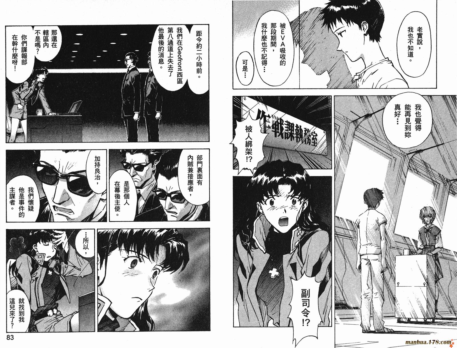 新世纪福音战士 第8卷 第42页