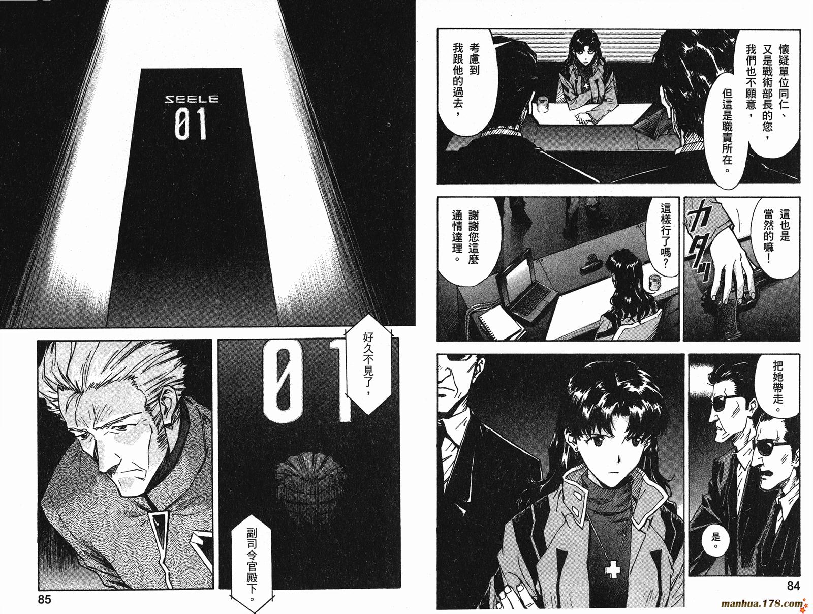 新世纪福音战士 第8卷 第43页