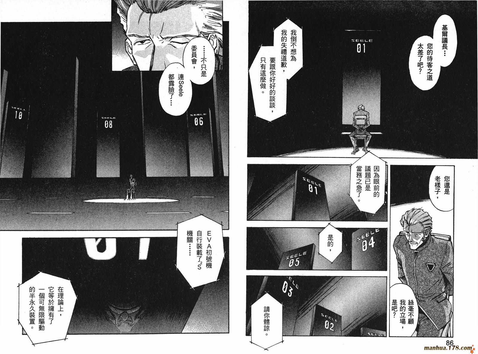 新世纪福音战士 第8卷 第44页