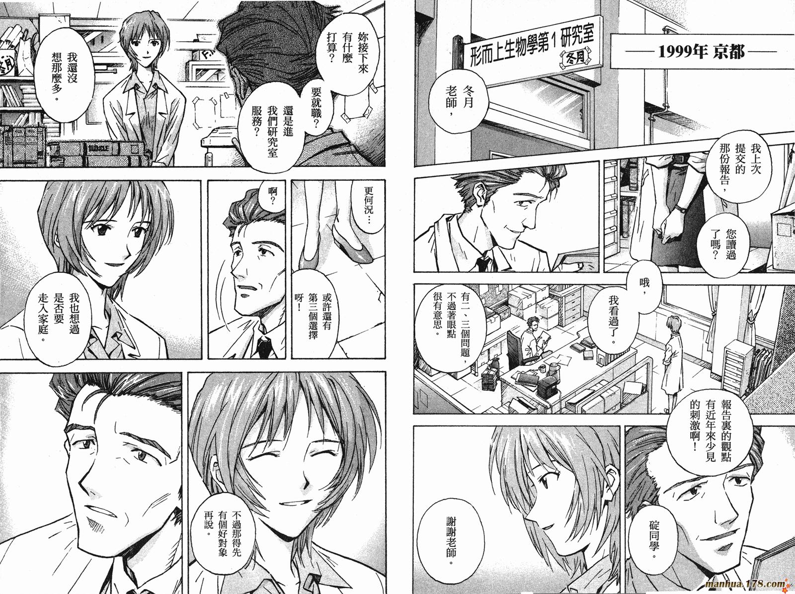 新世纪福音战士 第8卷 第47页