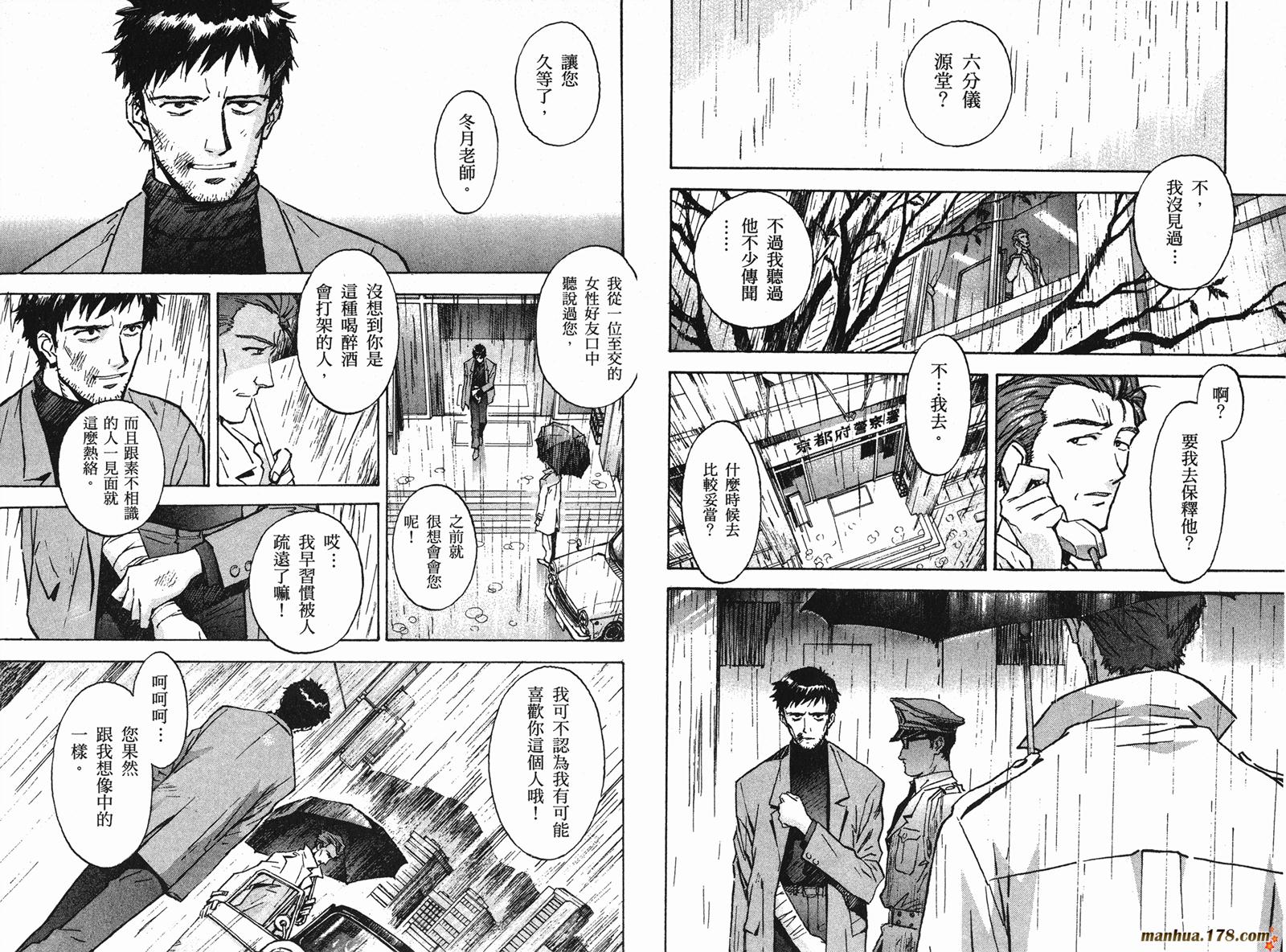 新世纪福音战士 第8卷 第48页