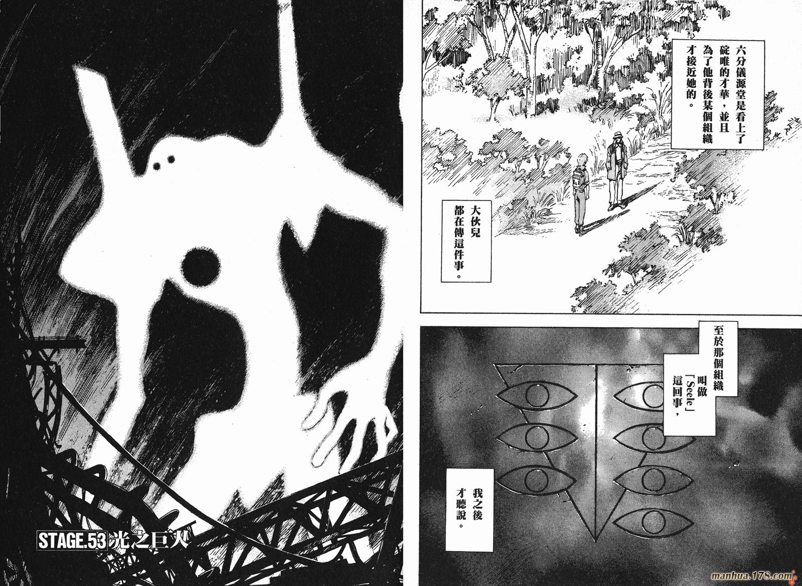 新世纪福音战士 第8卷 第50页