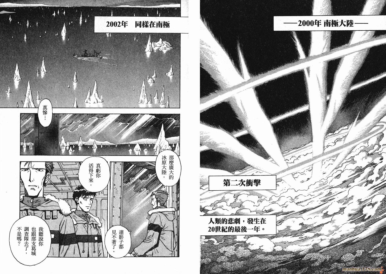 新世纪福音战士 第8卷 第51页