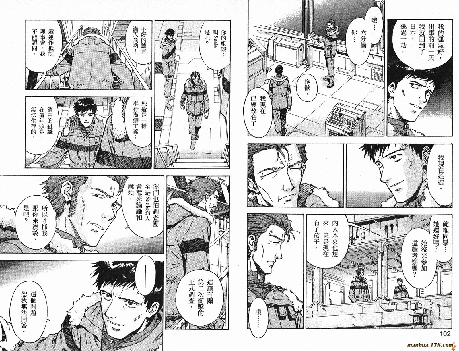 新世纪福音战士 第8卷 第52页