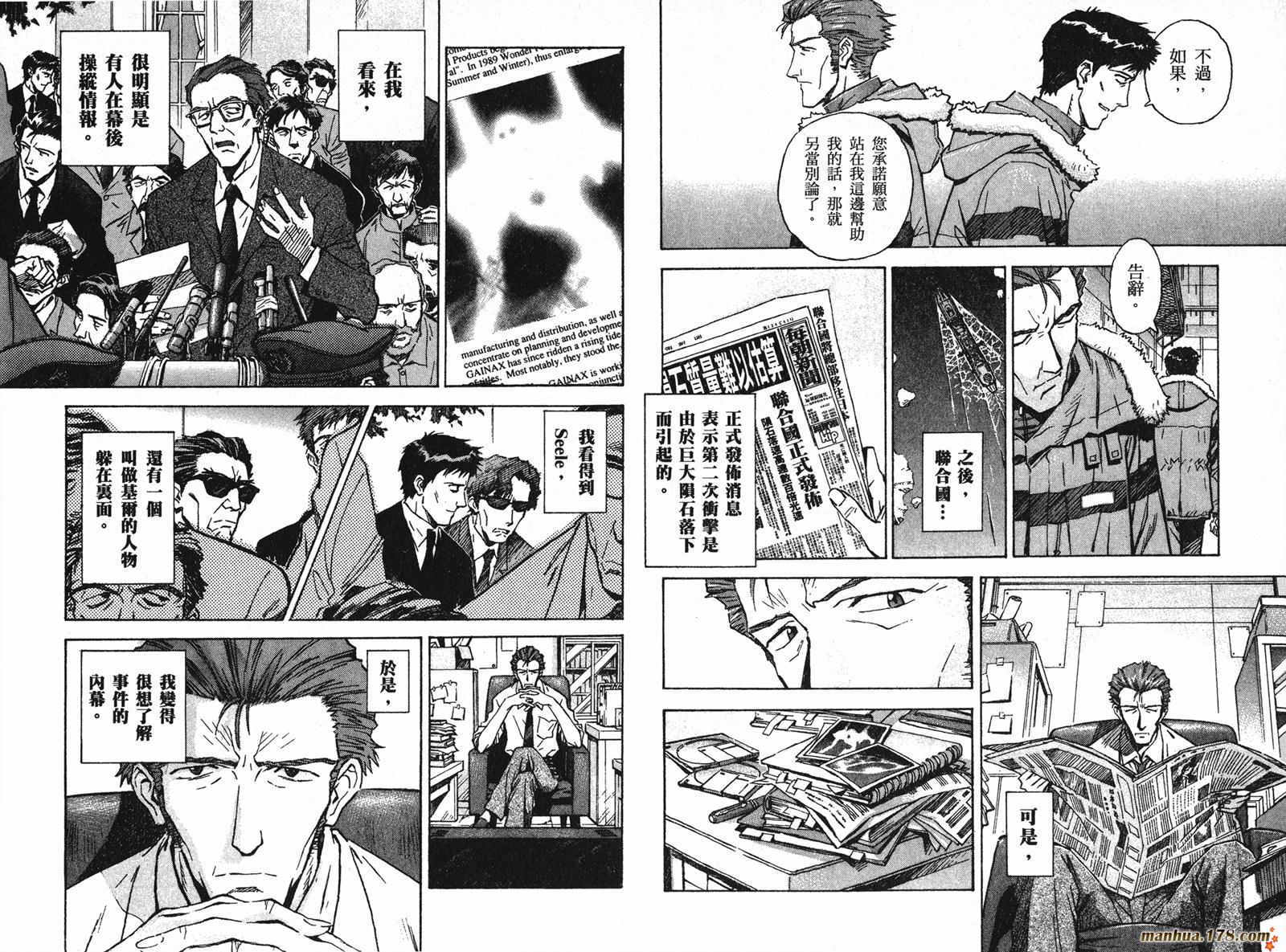 新世纪福音战士 第8卷 第53页