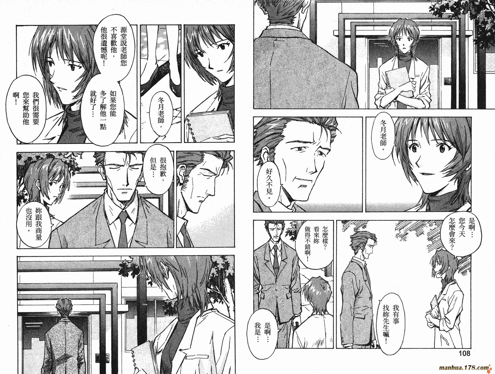 新世纪福音战士 第8卷 第55页