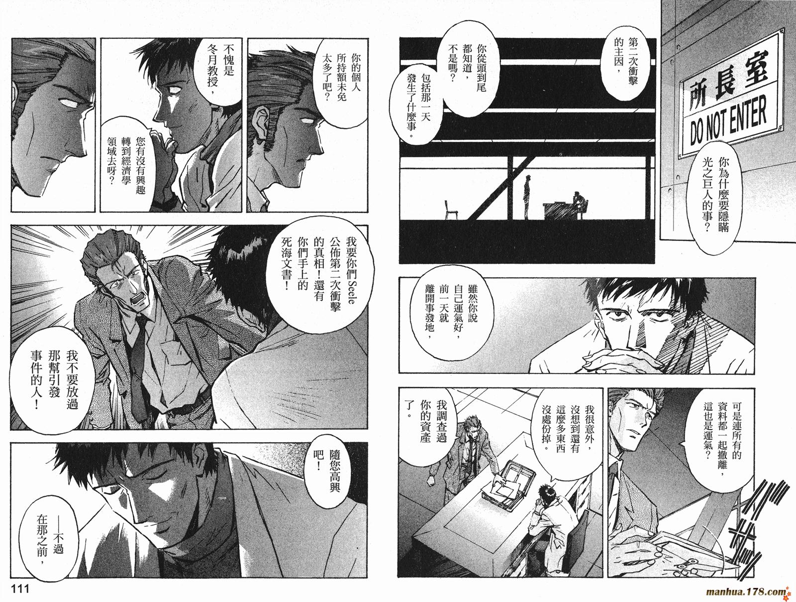 新世纪福音战士 第8卷 第56页