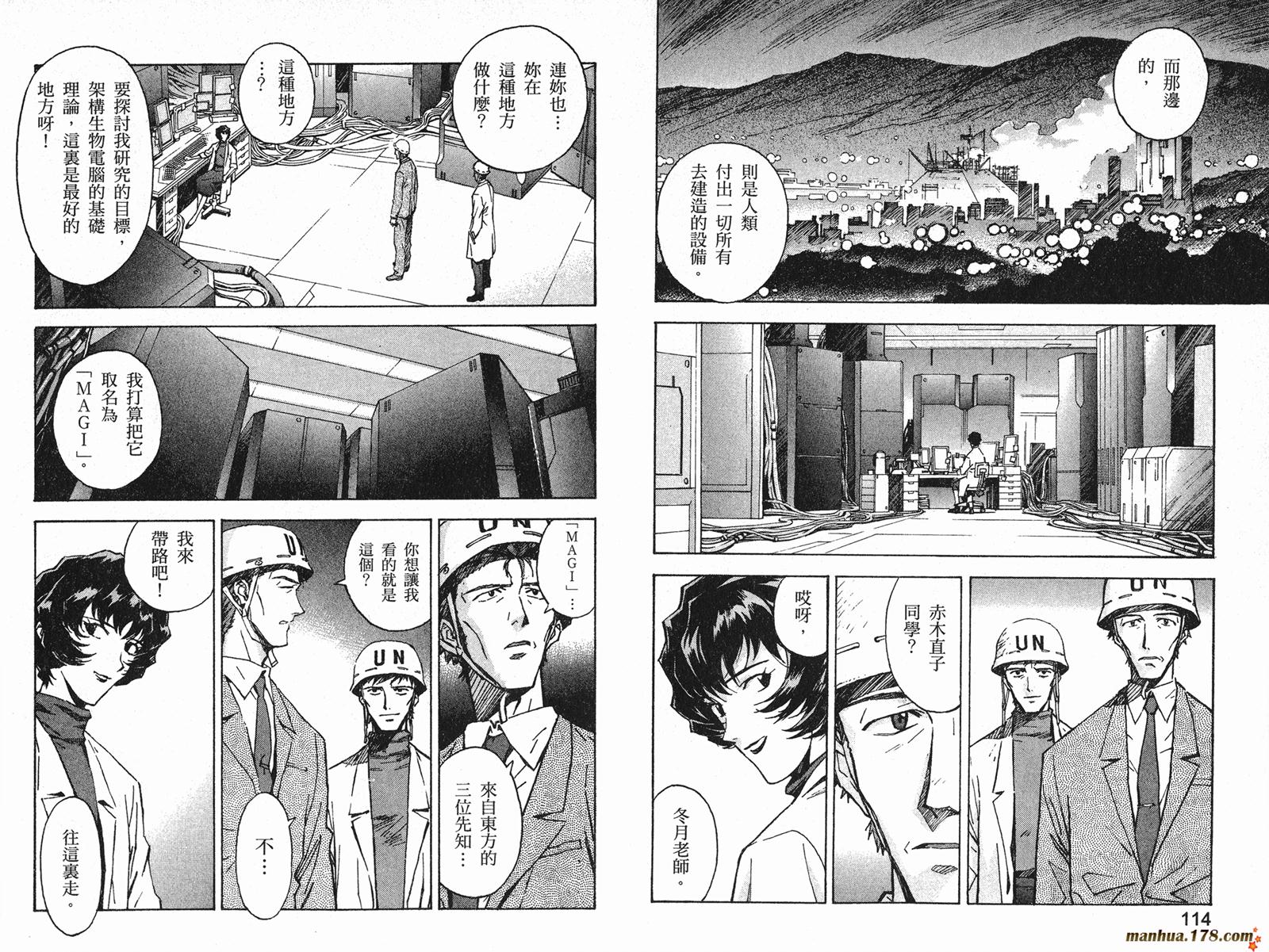 新世纪福音战士 第8卷 第58页