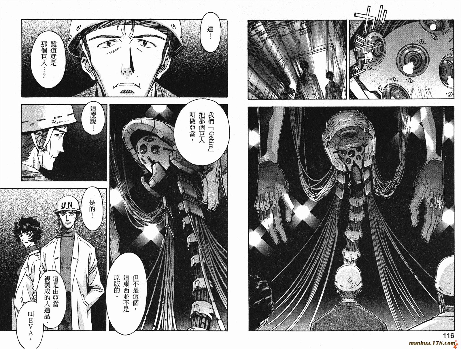 新世纪福音战士 第8卷 第59页