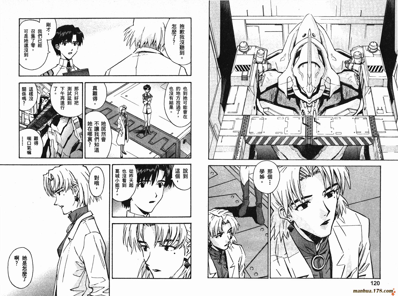 新世纪福音战士 第8卷 第61页