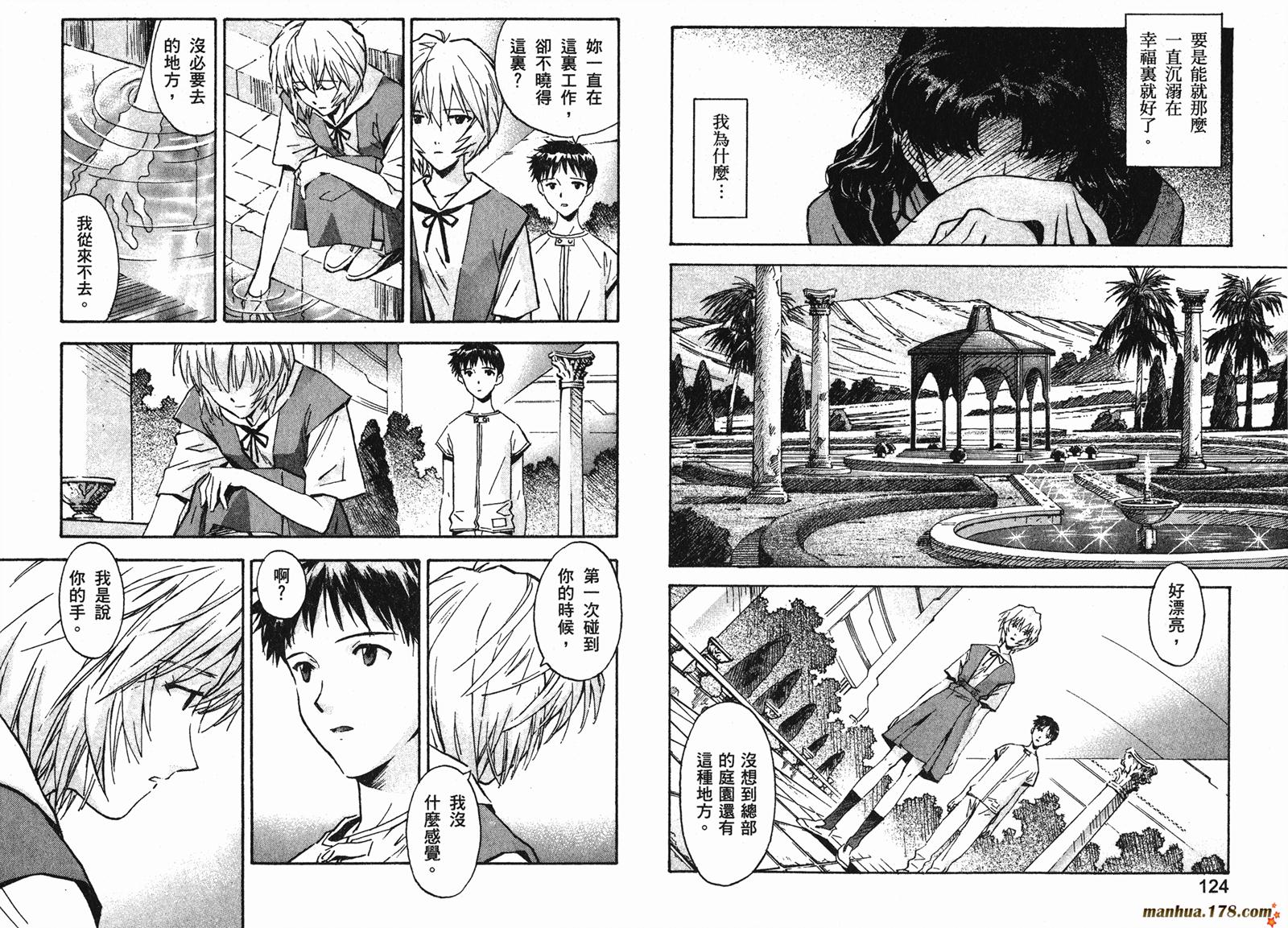 新世纪福音战士 第8卷 第63页