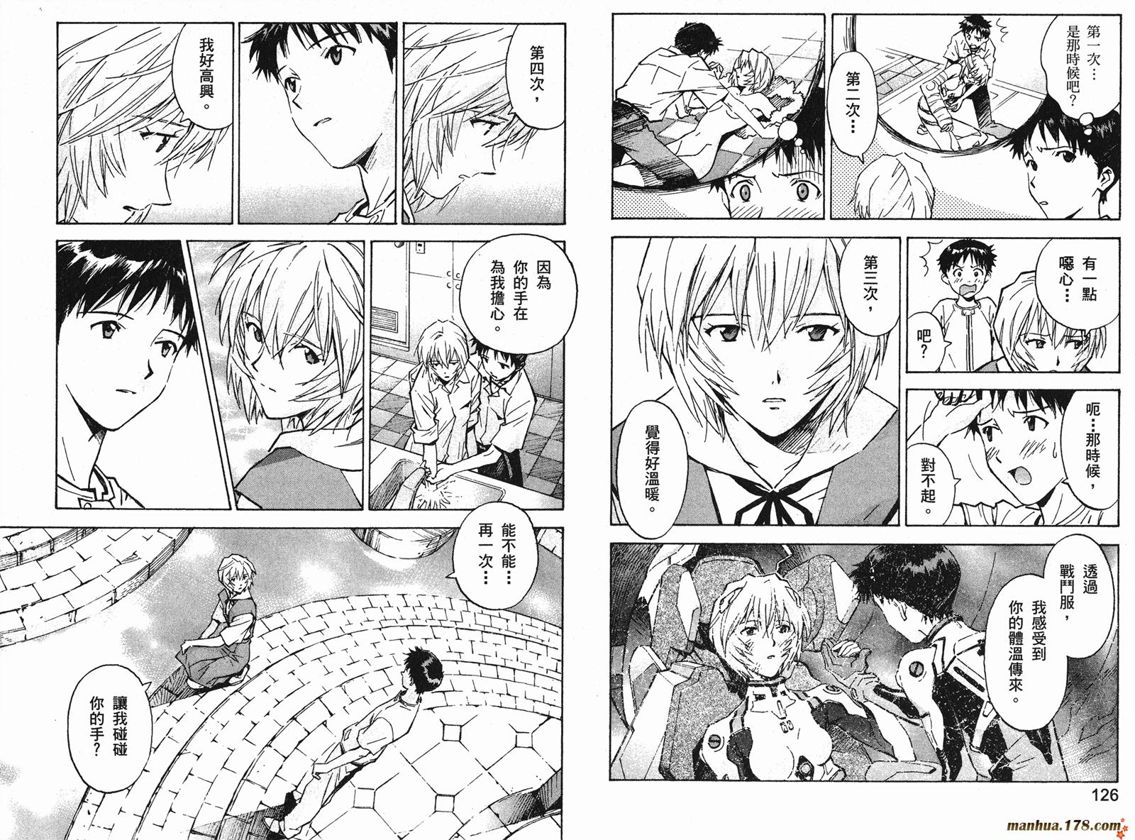 新世纪福音战士 第8卷 第64页