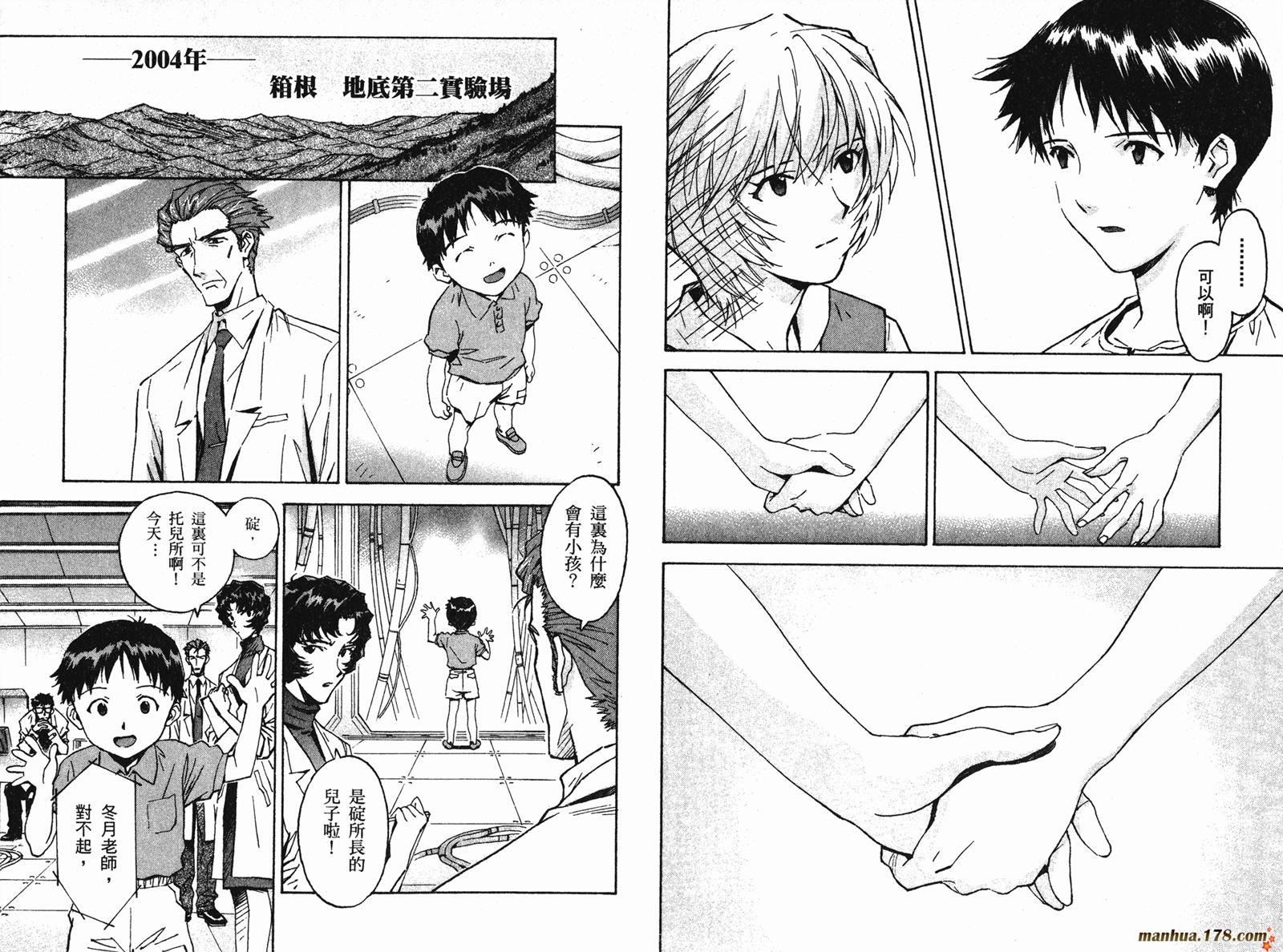 新世纪福音战士 第8卷 第65页