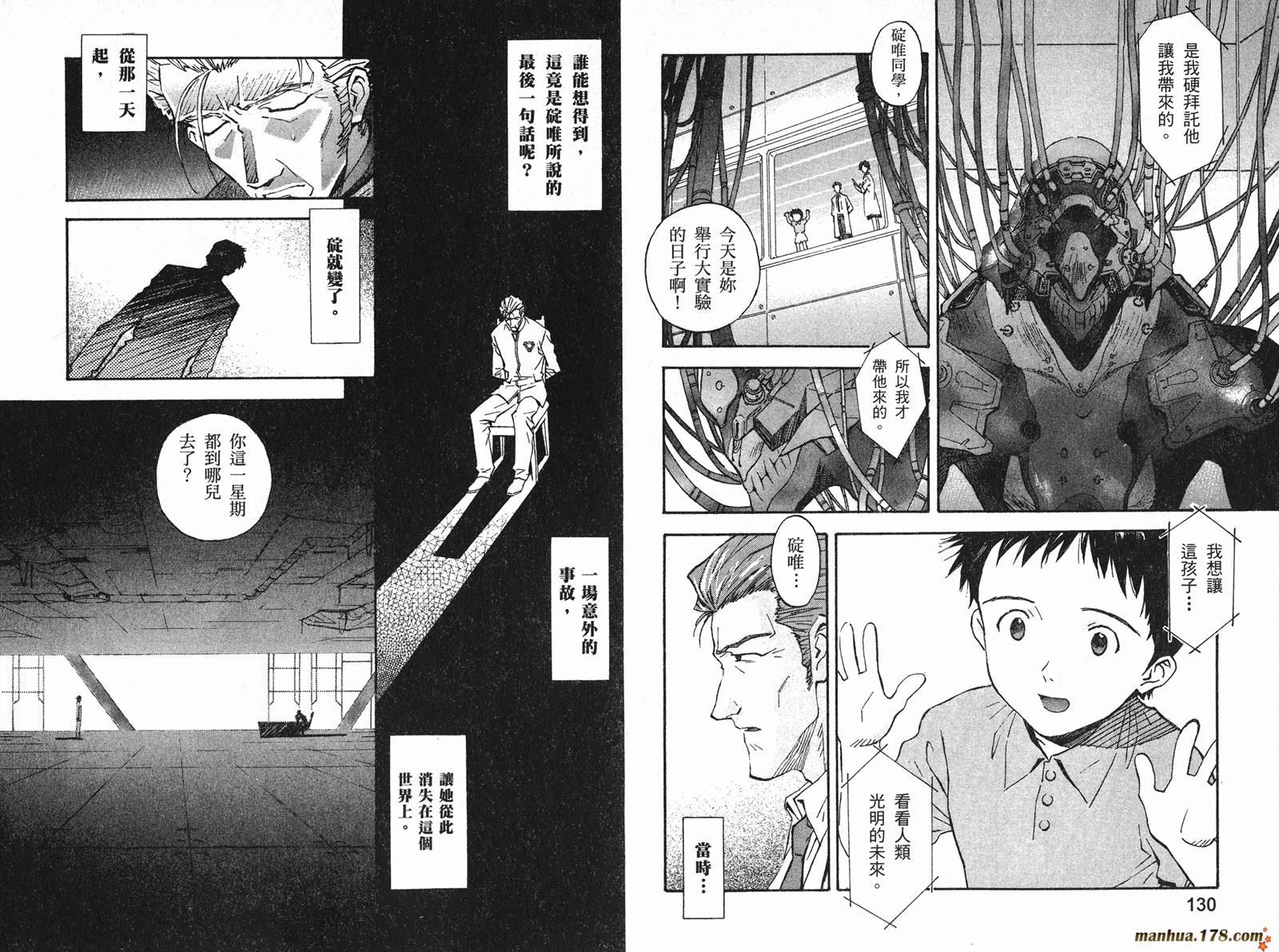 新世纪福音战士 第8卷 第66页