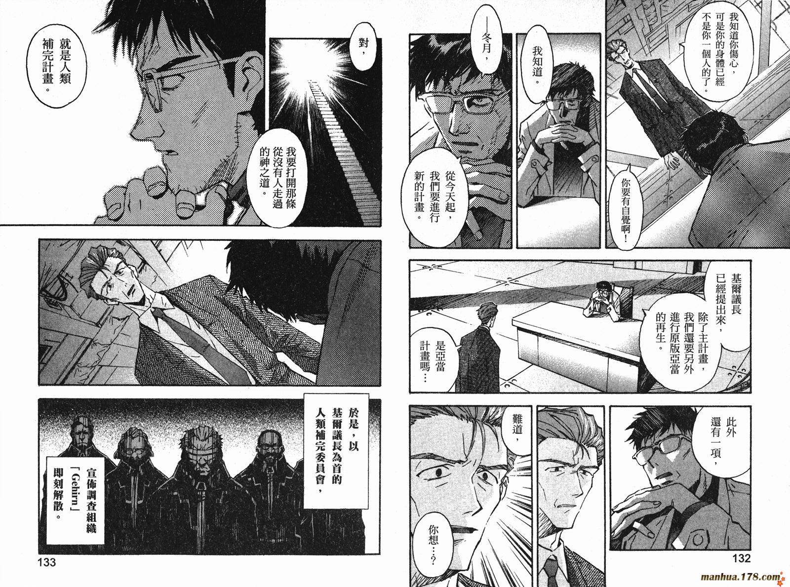 新世纪福音战士 第8卷 第67页