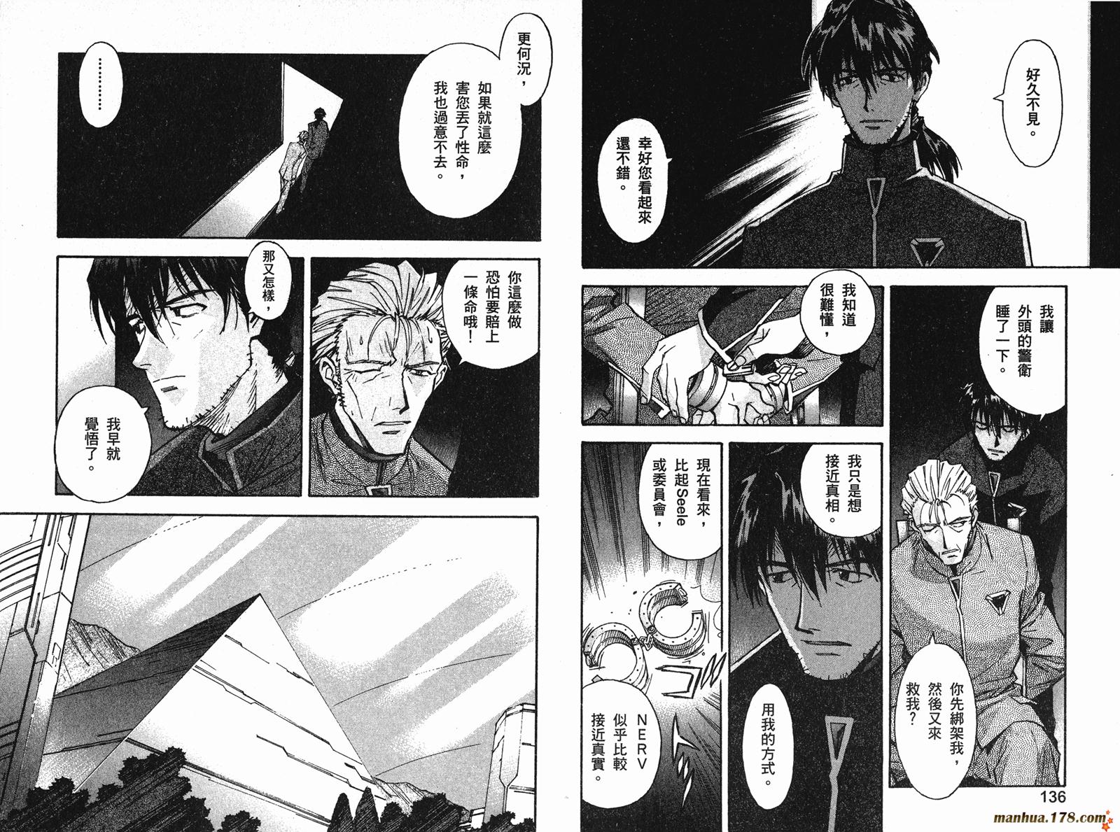 新世纪福音战士 第8卷 第69页