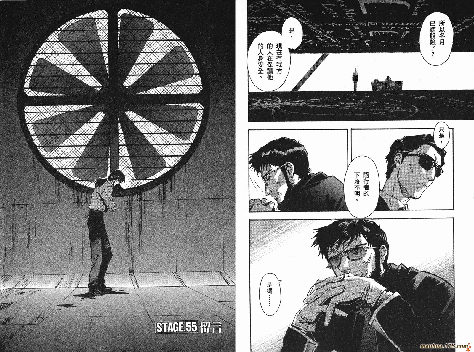 新世纪福音战士 第8卷 第70页