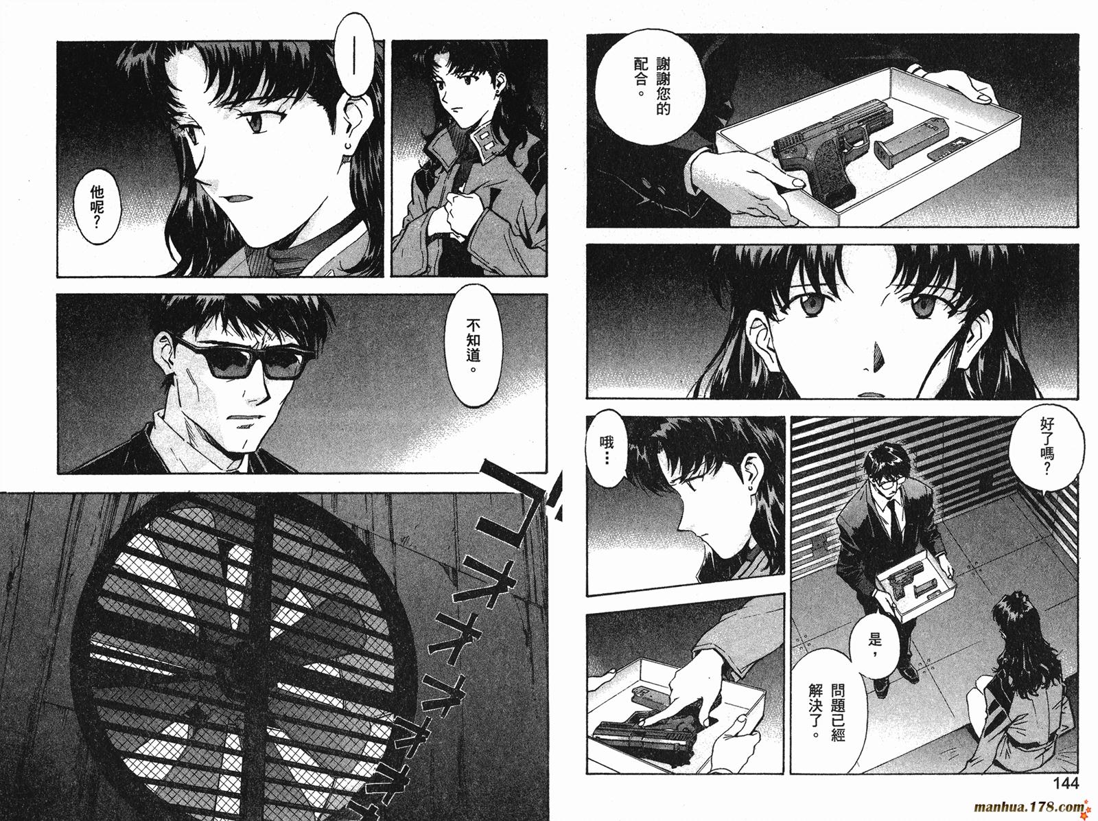 新世纪福音战士 第8卷 第73页