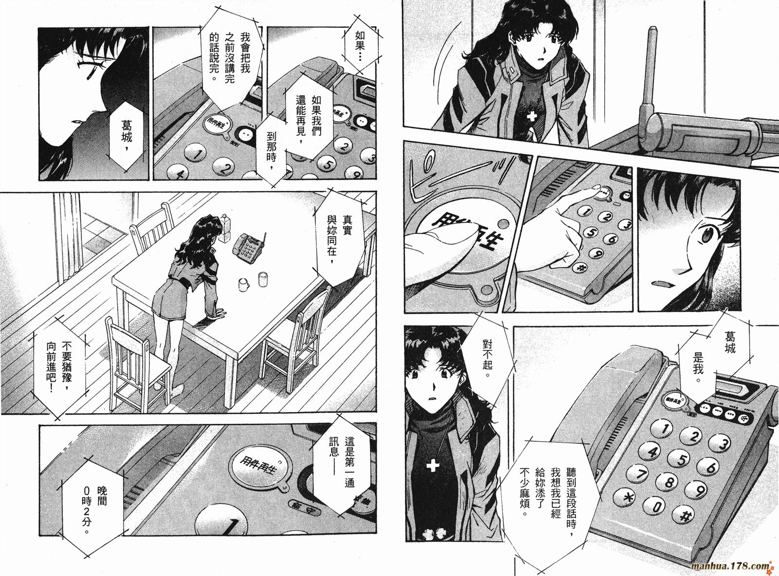 新世纪福音战士 第8卷 第76页