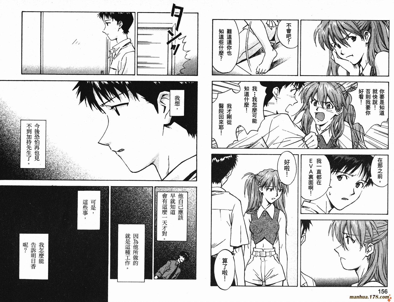 新世纪福音战士 第8卷 第79页