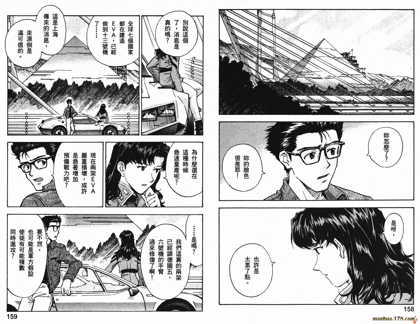 新世纪福音战士 第8卷 第80页