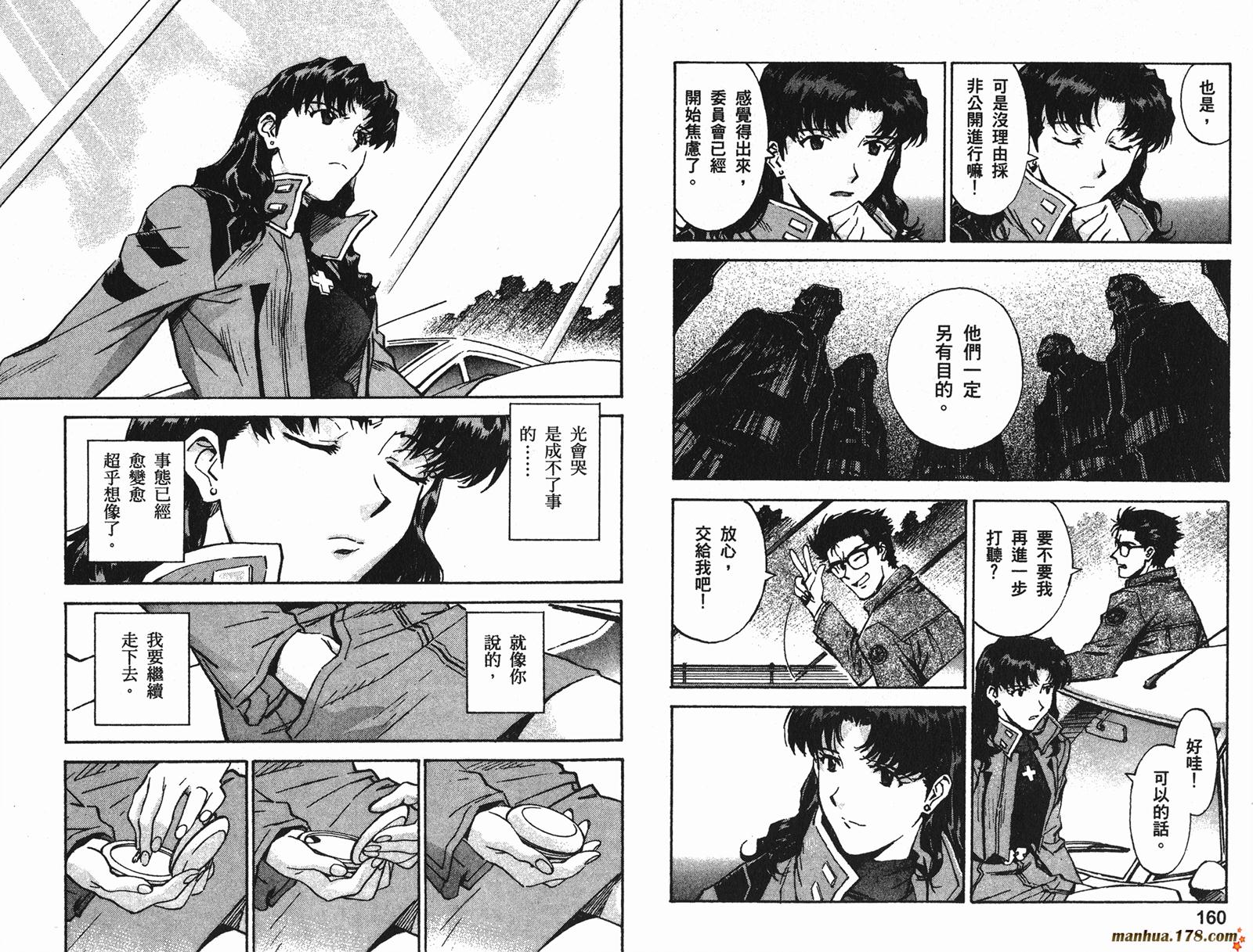 新世纪福音战士 第8卷 第81页