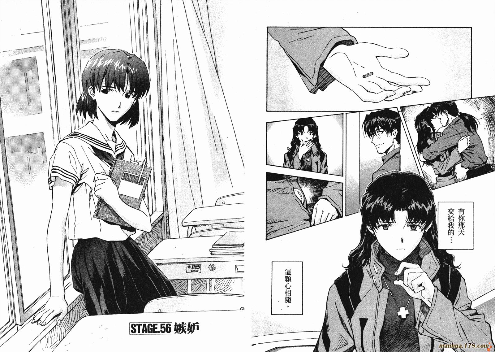 新世纪福音战士 第8卷 第82页