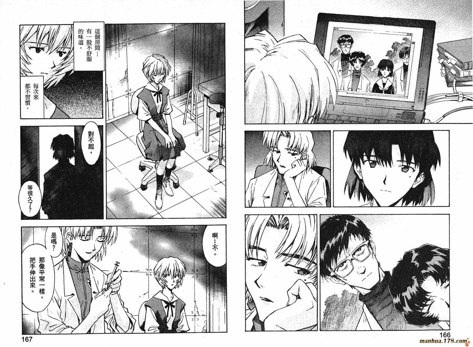 新世纪福音战士 第8卷 第84页