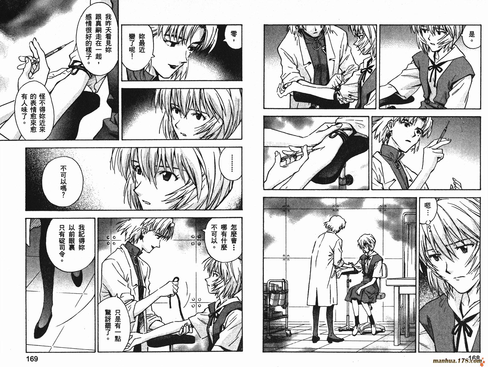 新世纪福音战士 第8卷 第85页