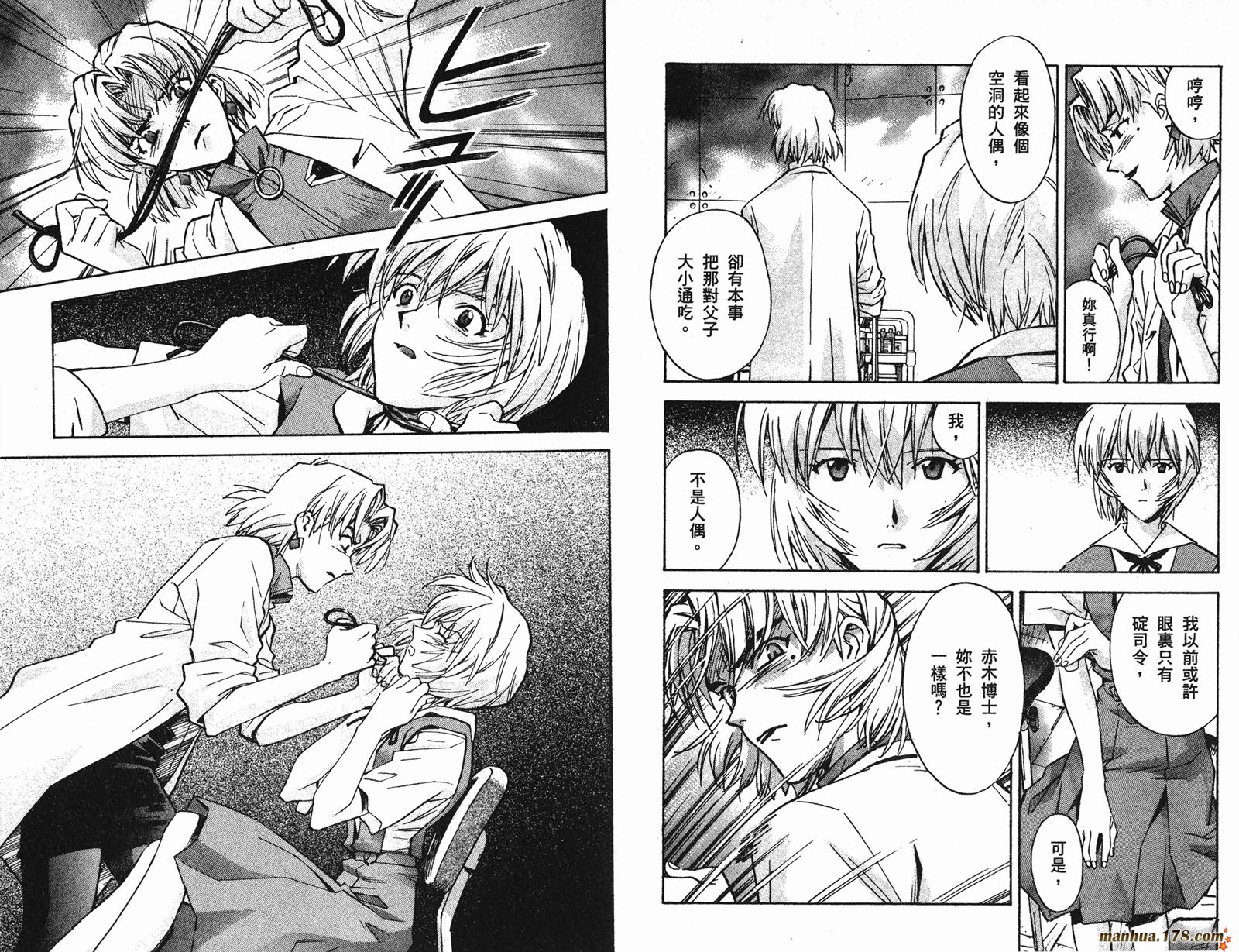 新世纪福音战士 第8卷 第86页