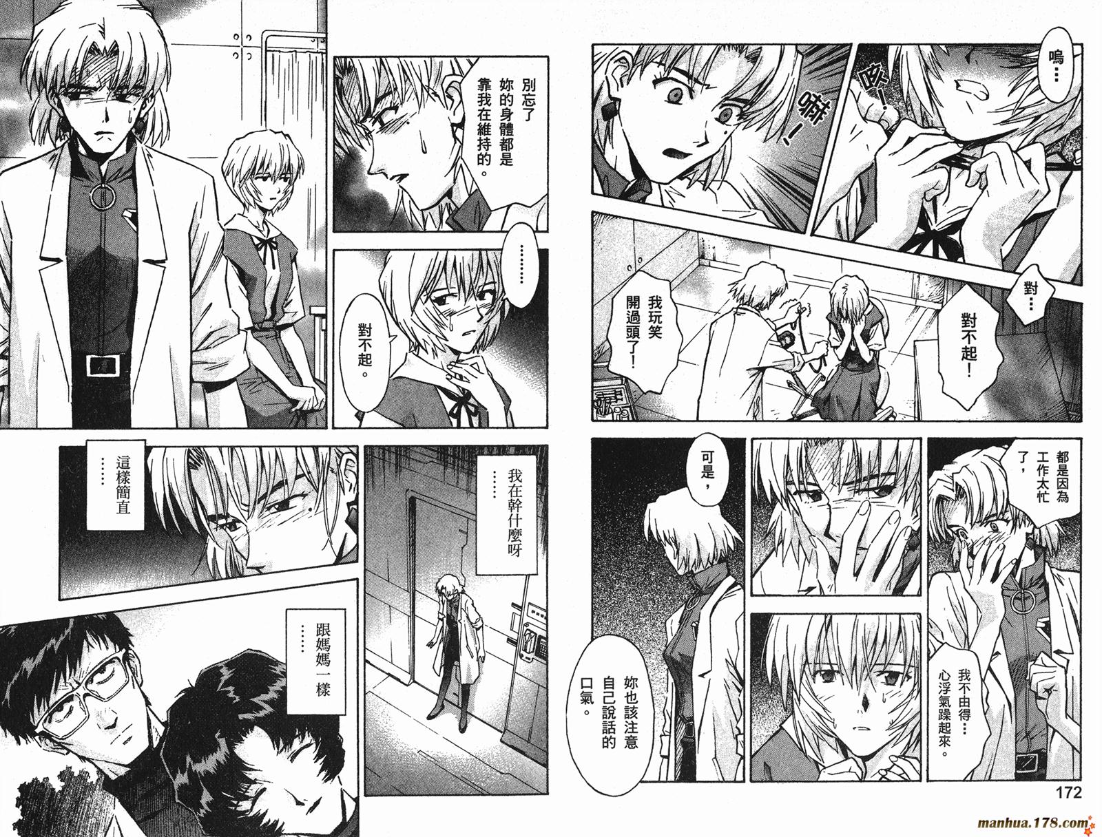 新世纪福音战士 第8卷 第87页