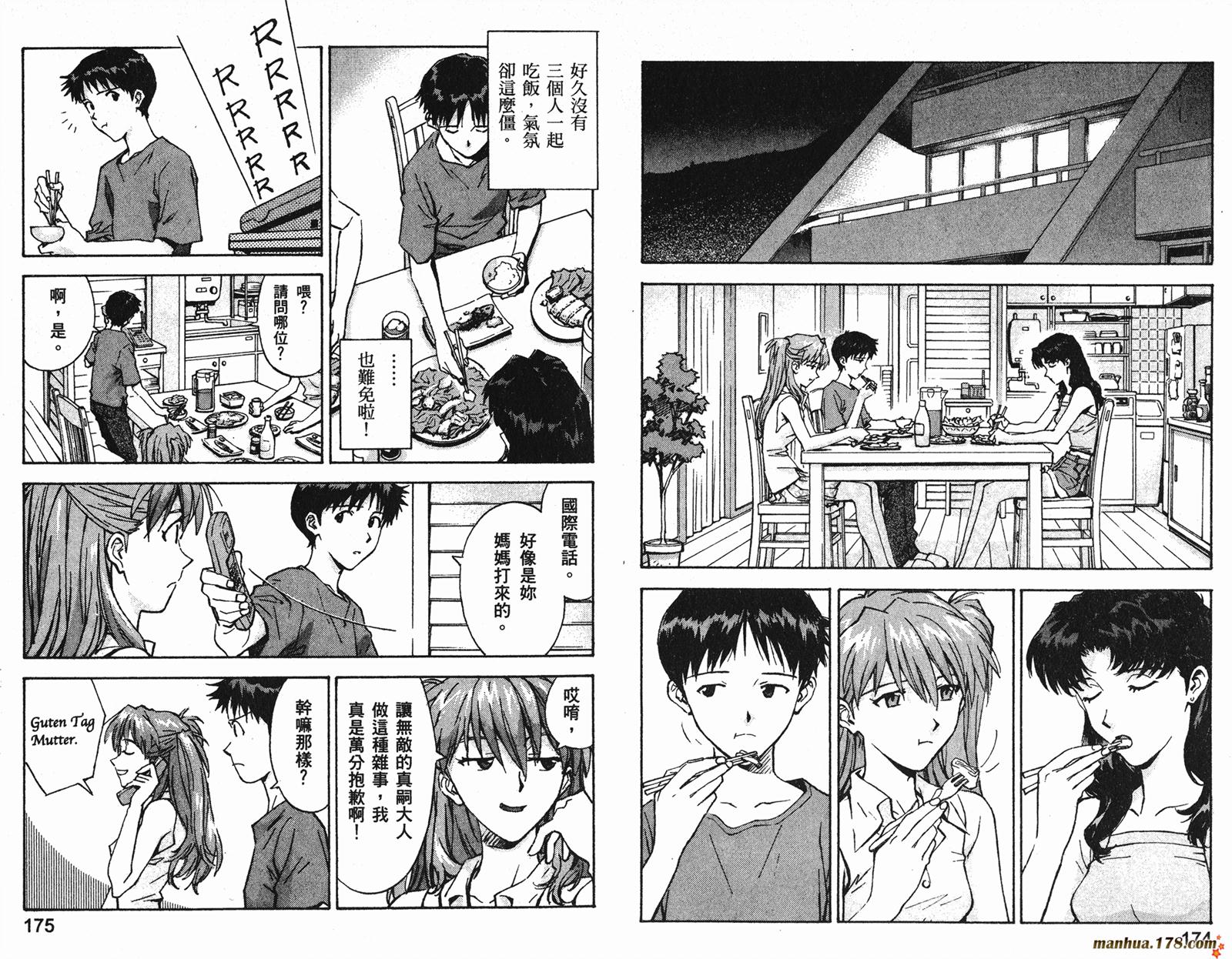 新世纪福音战士 第8卷 第88页