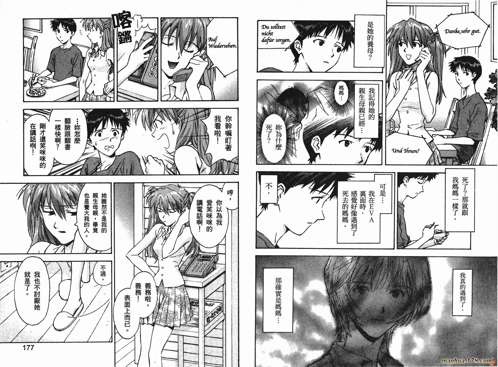 新世纪福音战士 第8卷 第89页